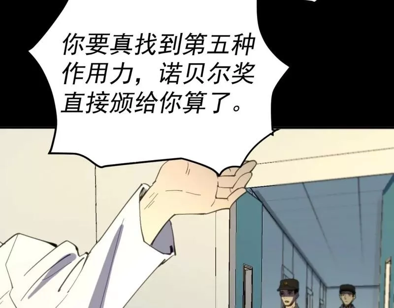 我被地球绑架了,第15话 人造灵石,第48张